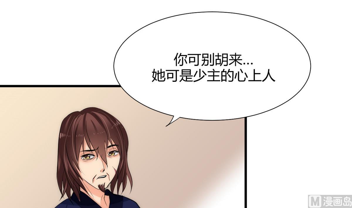🍹何故为卿狂 第68话 秦宝玉 第21页