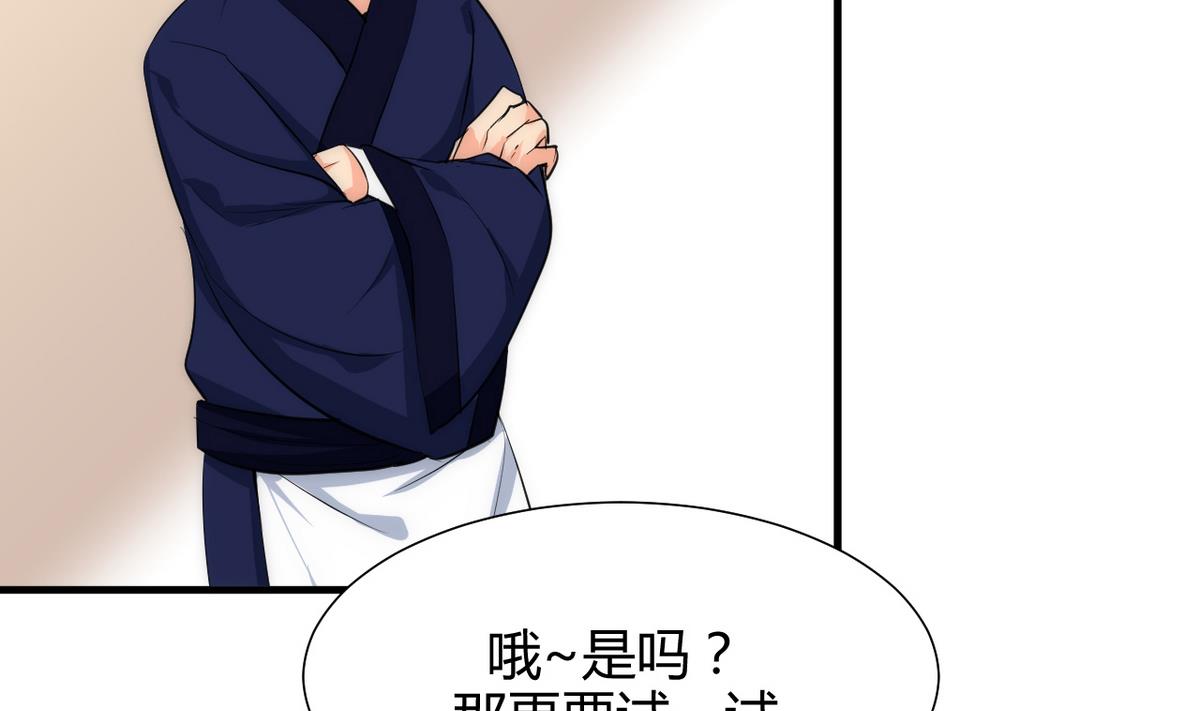🍹何故为卿狂 第68话 秦宝玉 第22页