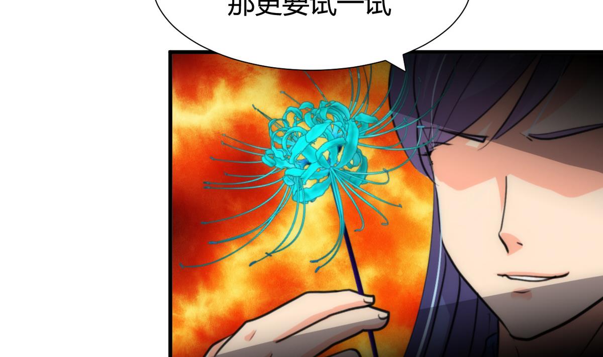 🍹何故为卿狂 第68话 秦宝玉 第23页