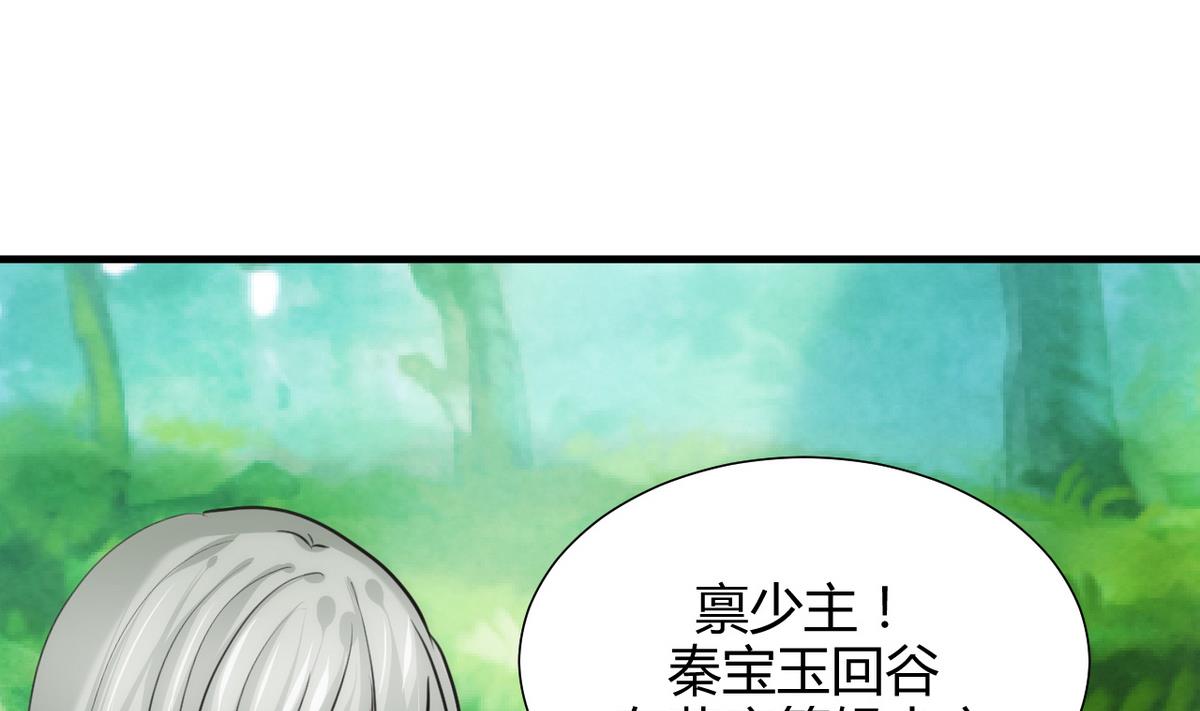 🍹何故为卿狂 第68话 秦宝玉 第25页