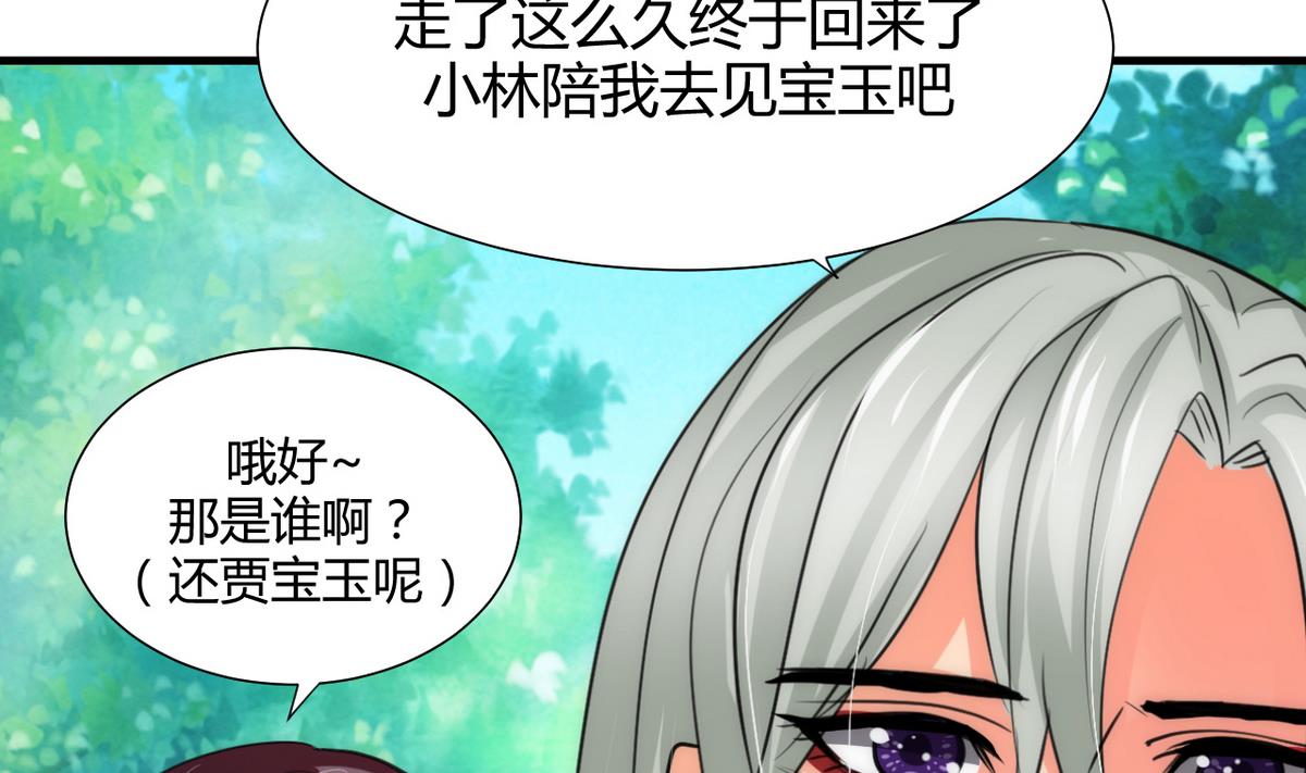 🍹何故为卿狂 第68话 秦宝玉 第28页