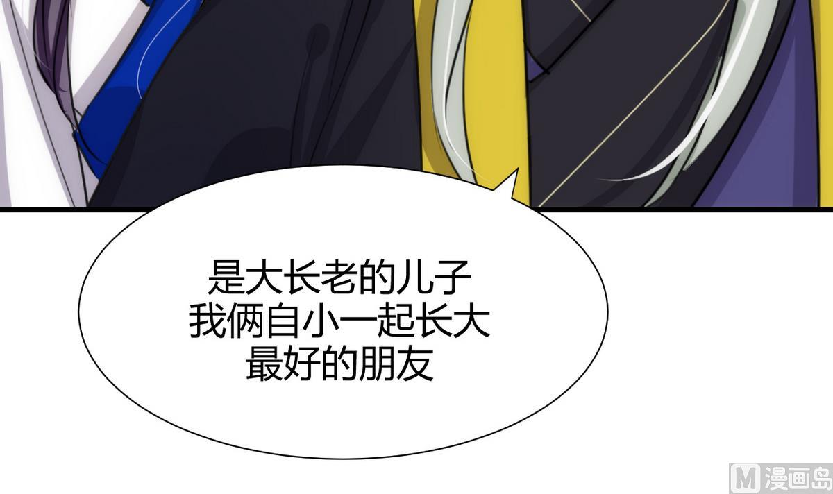 🍹何故为卿狂 第68话 秦宝玉 第30页