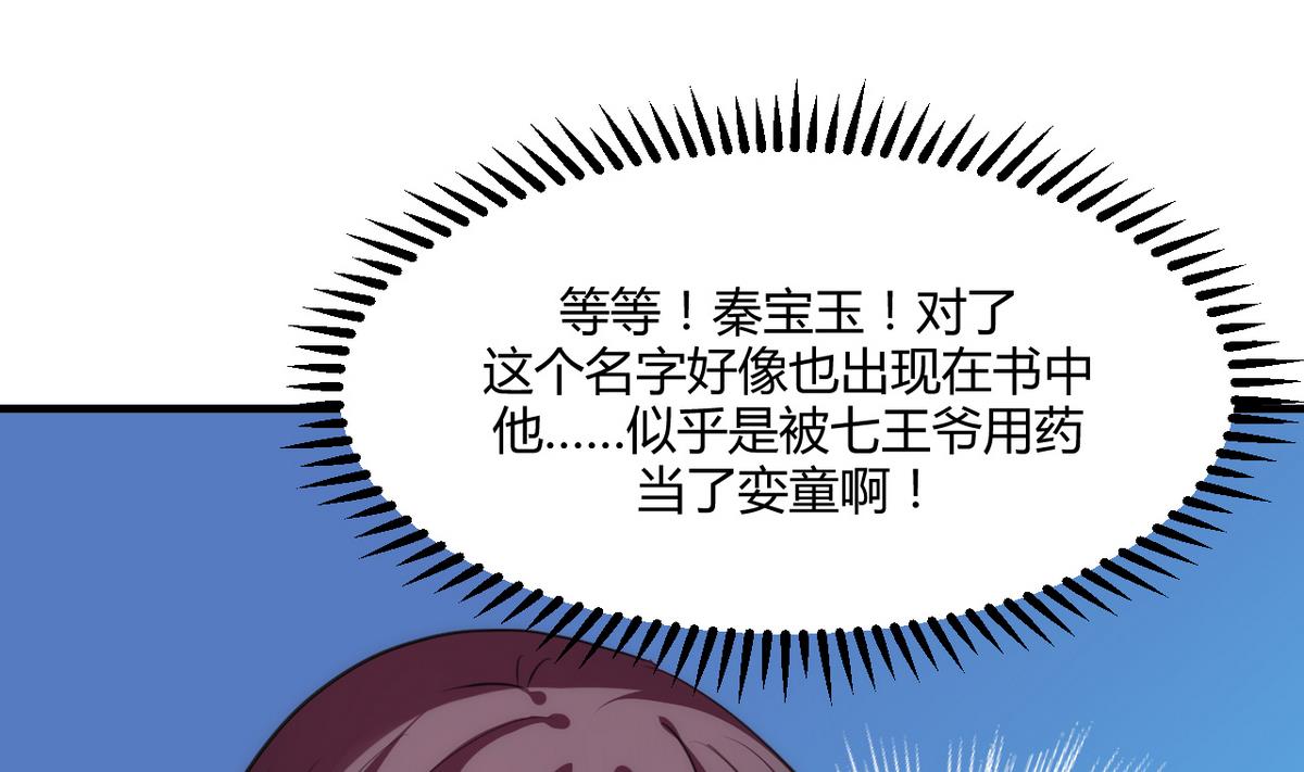 🍹何故为卿狂 第68话 秦宝玉 第31页