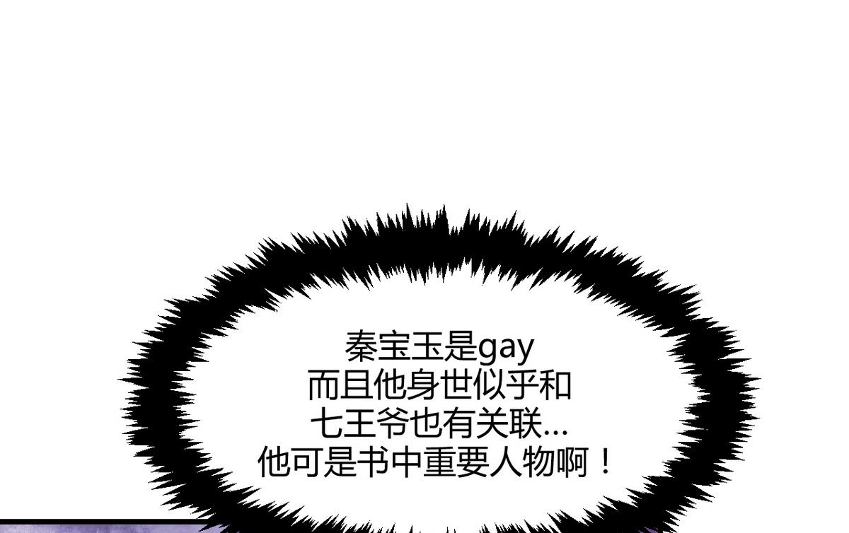 🍹何故为卿狂 第68话 秦宝玉 第37页