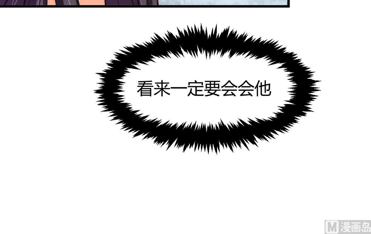 🍹何故为卿狂 第68话 秦宝玉 第39页