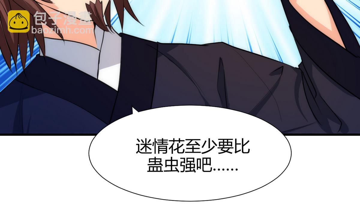 🍹何故为卿狂 第68话 秦宝玉 第5页