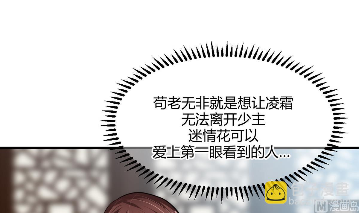 🍹何故为卿狂 第68话 秦宝玉 第6页