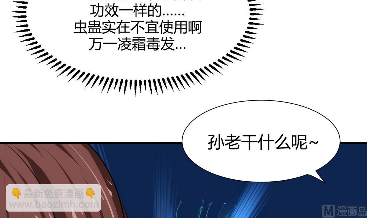 🍹何故为卿狂 第68话 秦宝玉 第9页