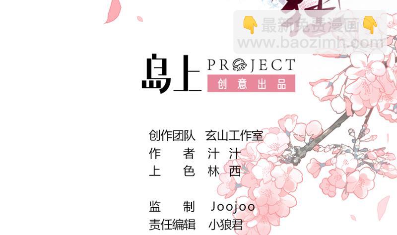 🍹何故为卿狂 第70话 花楼危机 第2页