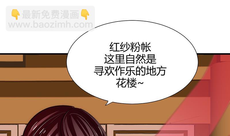 🍹何故为卿狂 第70话 花楼危机 第22页
