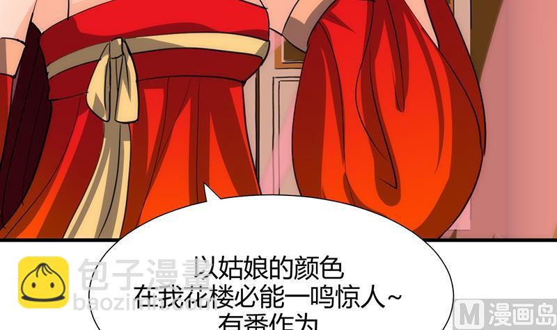 🍹何故为卿狂 第70话 花楼危机 第24页