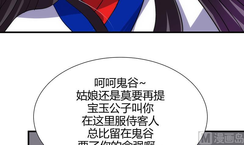 🍹何故为卿狂 第70话 花楼危机 第27页