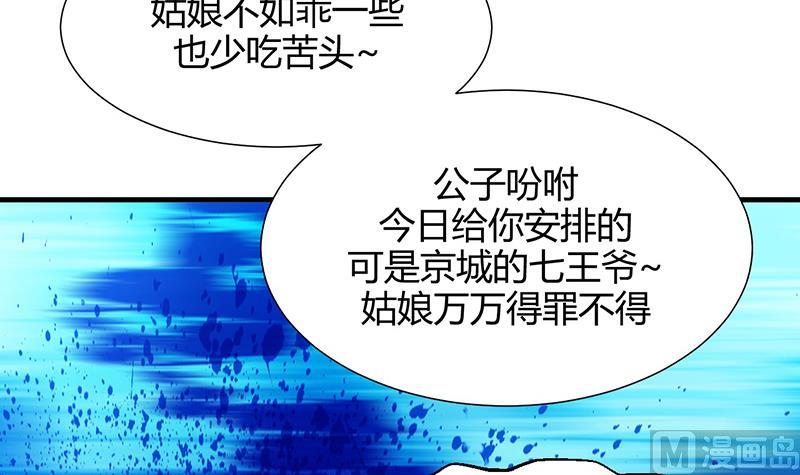 🍹何故为卿狂 第70话 花楼危机 第30页