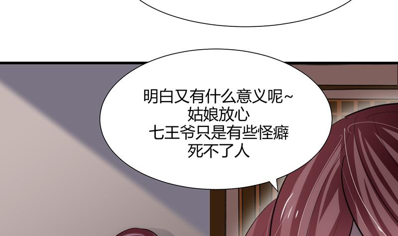 🍹何故为卿狂 第70话 花楼危机 第35页