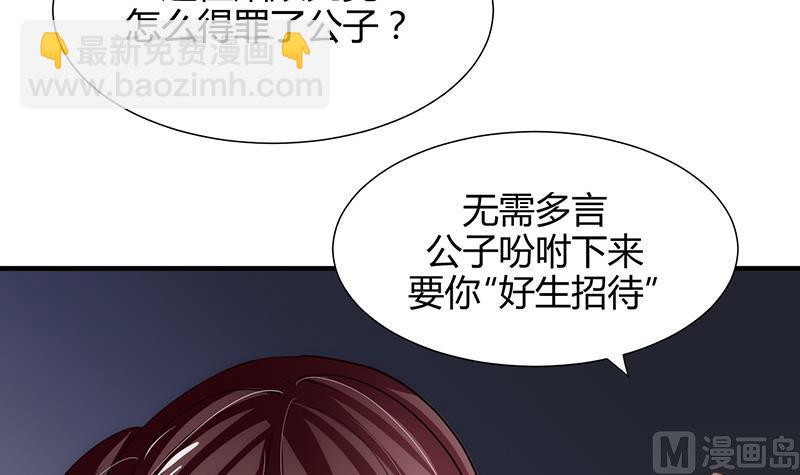 🍹何故为卿狂 第70话 花楼危机 第6页