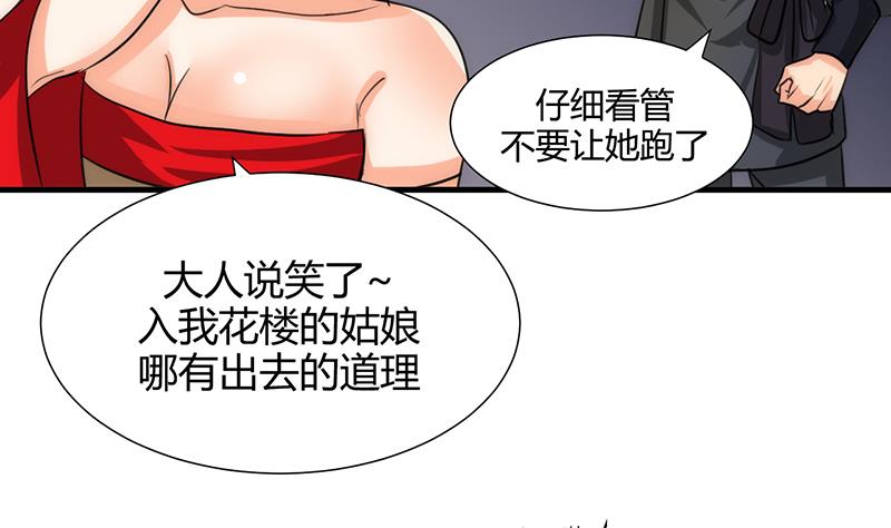 🍹何故为卿狂 第70话 花楼危机 第8页
