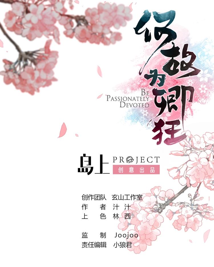 🍹何故为卿狂 第8话 抱住不松手的变态 第1页