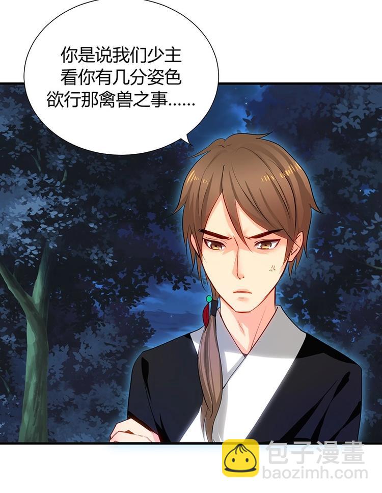 🍹何故为卿狂 第8话 抱住不松手的变态 第2页