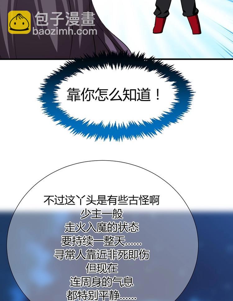 🍹何故为卿狂 第8话 抱住不松手的变态 第6页