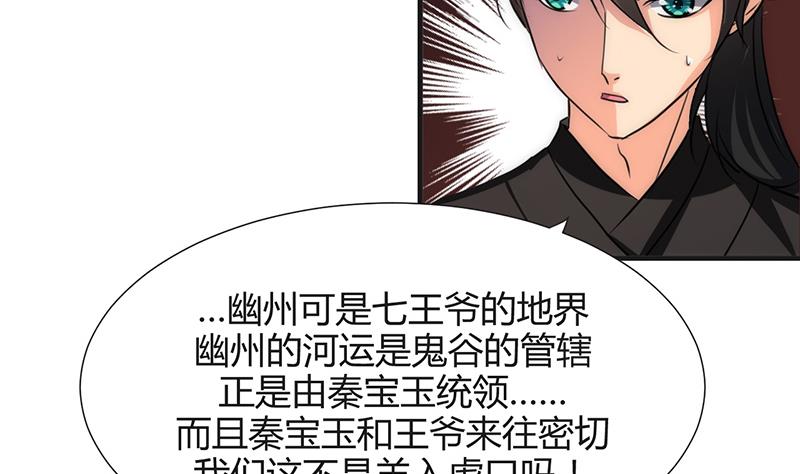 🍹何故为卿狂 第72话 话逃跑 第14页