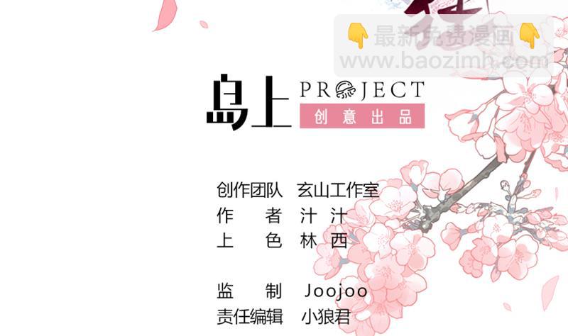 🍹何故为卿狂 第72话 话逃跑 第2页