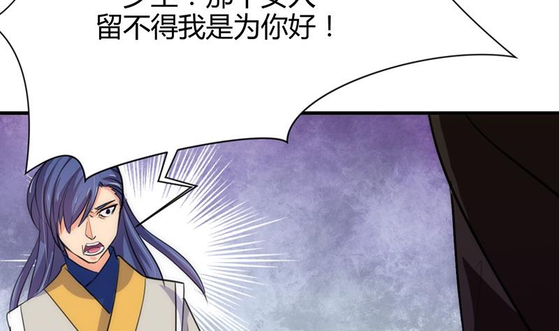 🍹何故为卿狂 第72话 话逃跑 第31页