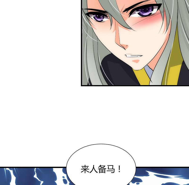 🍹何故为卿狂 第72话 话逃跑 第38页