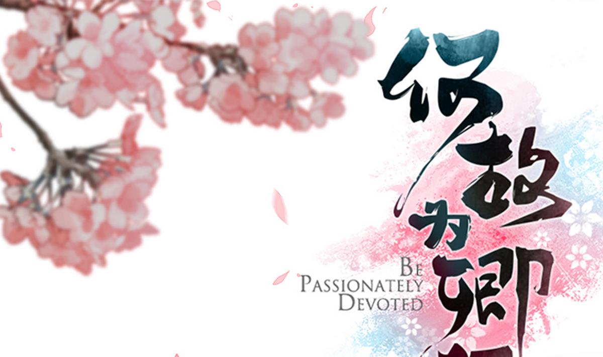 🍹何故为卿狂 第74话 最后的试验 第1页