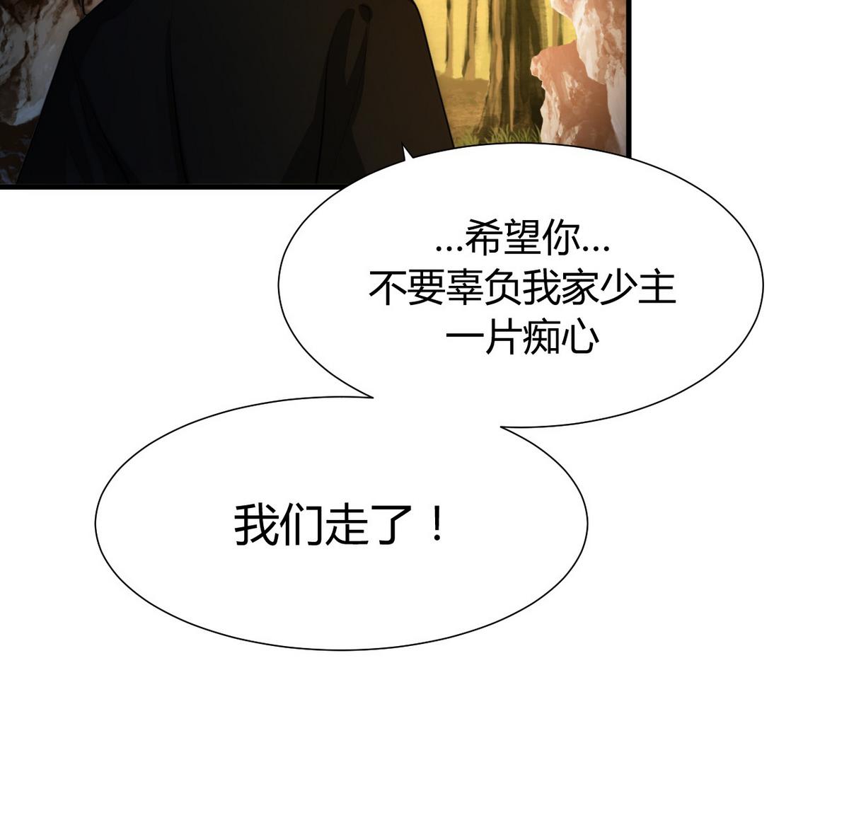 🍹何故为卿狂 第74话 最后的试验 第16页