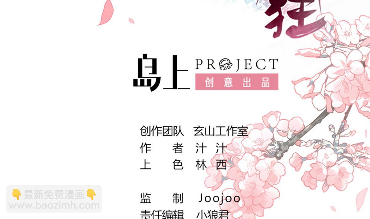 🍹何故为卿狂 第74话 最后的试验 第2页