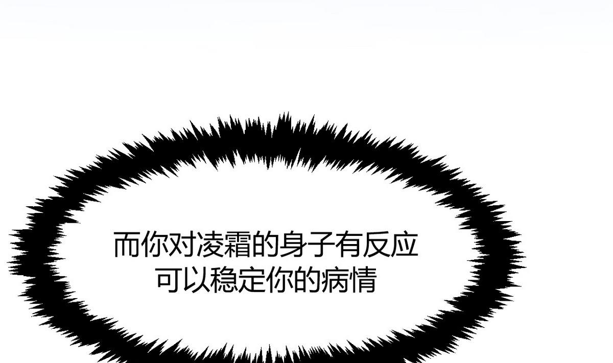 🍹何故为卿狂 第74话 最后的试验 第31页