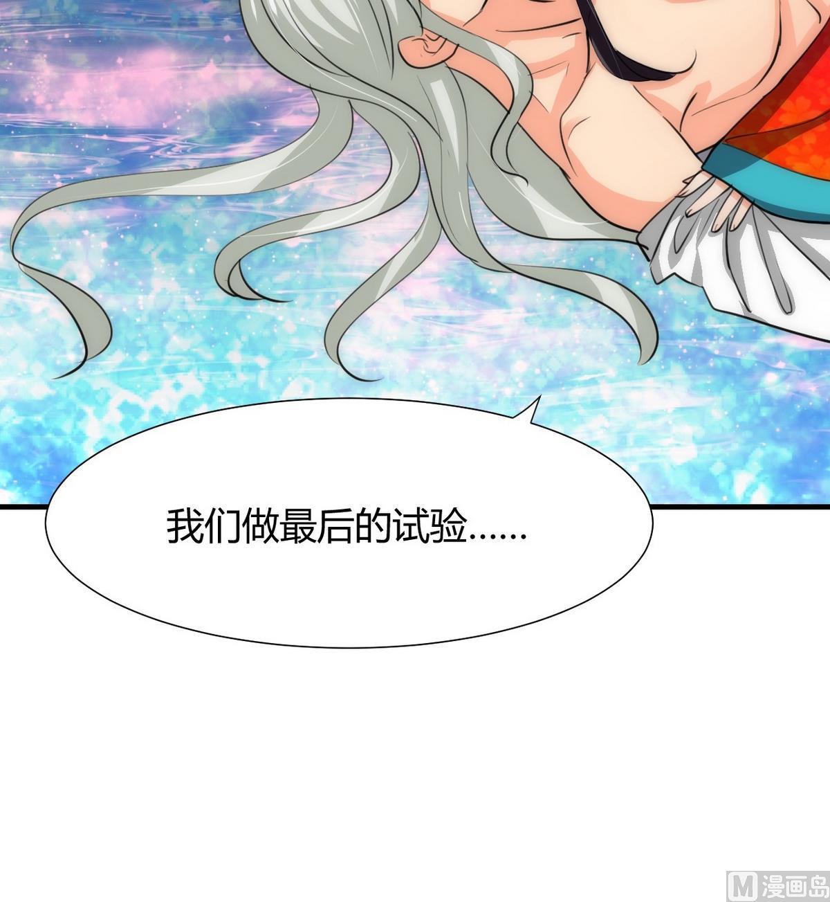 🍹何故为卿狂 第74话 最后的试验 第36页