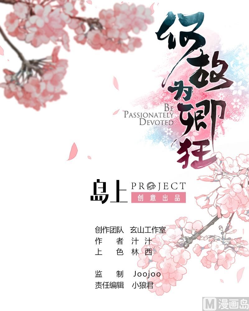 🍹何故为卿狂 第76话 情难自禁 第1页