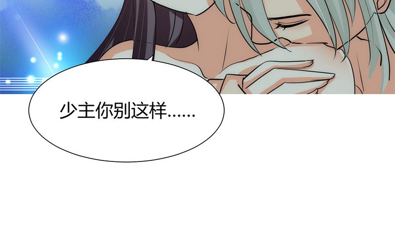 🍹何故为卿狂 第76话 情难自禁 第6页