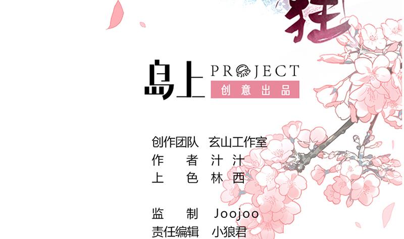 🍹何故为卿狂 第78话 心猿意马 第2页
