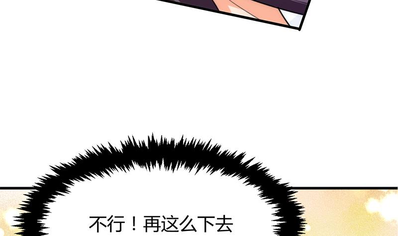 🍹何故为卿狂 第78话 心猿意马 第23页