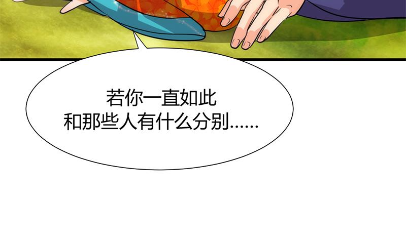 🍹何故为卿狂 第78话 心猿意马 第29页