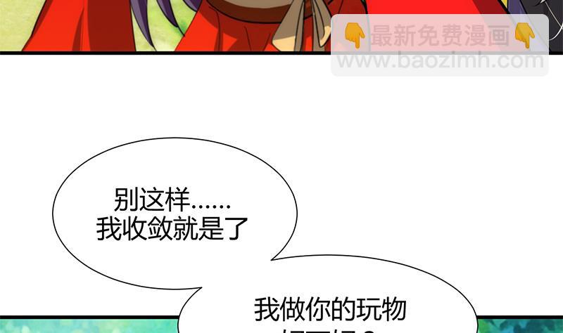 🍹何故为卿狂 第78话 心猿意马 第32页