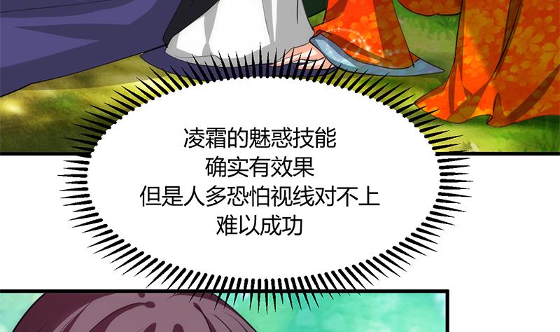 🍹何故为卿狂 第78话 心猿意马 第5页