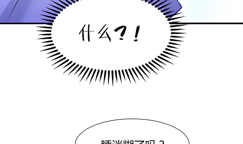 🍹何故为卿狂 第80话 现代？ 第34页