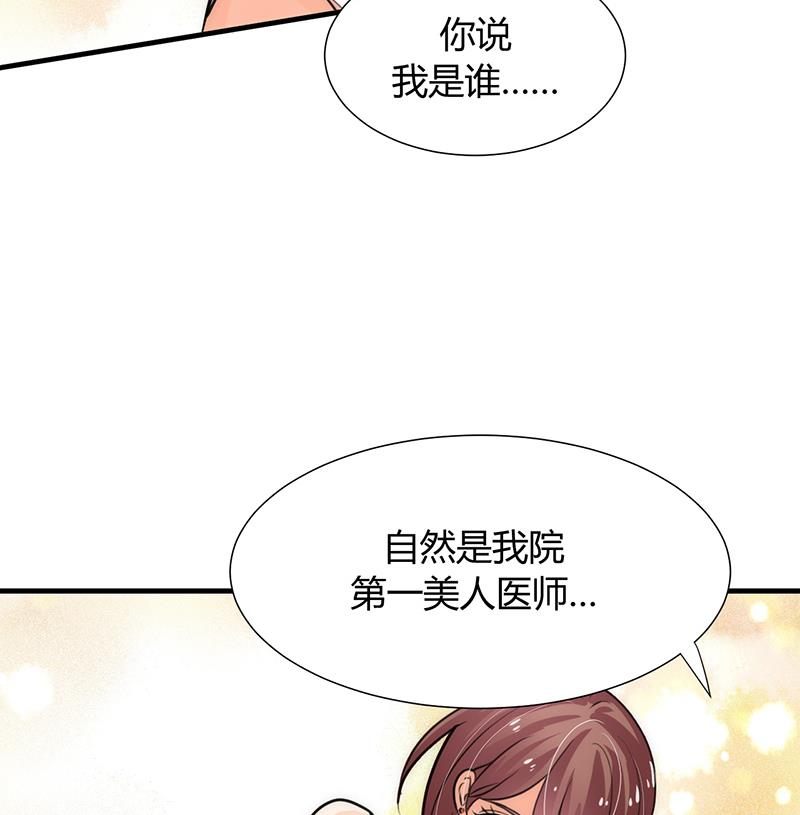 🍹何故为卿狂 第80话 现代？ 第37页