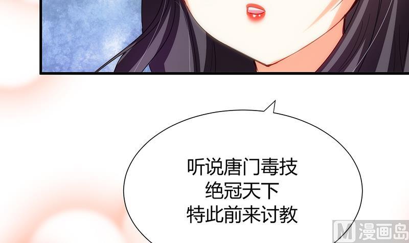 🍹何故为卿狂 第82话 入唐门 第24页