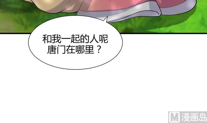 🍹何故为卿狂 第82话 入唐门 第9页