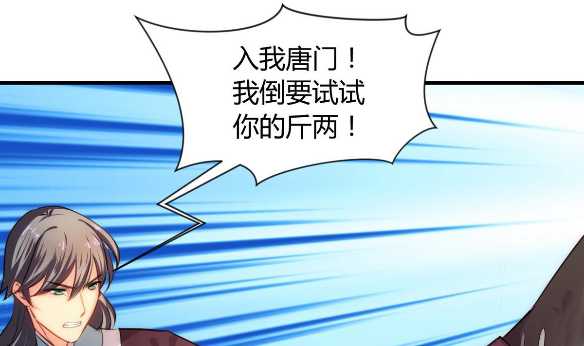🍹何故为卿狂 第84话 唐门和鬼谷 第17页