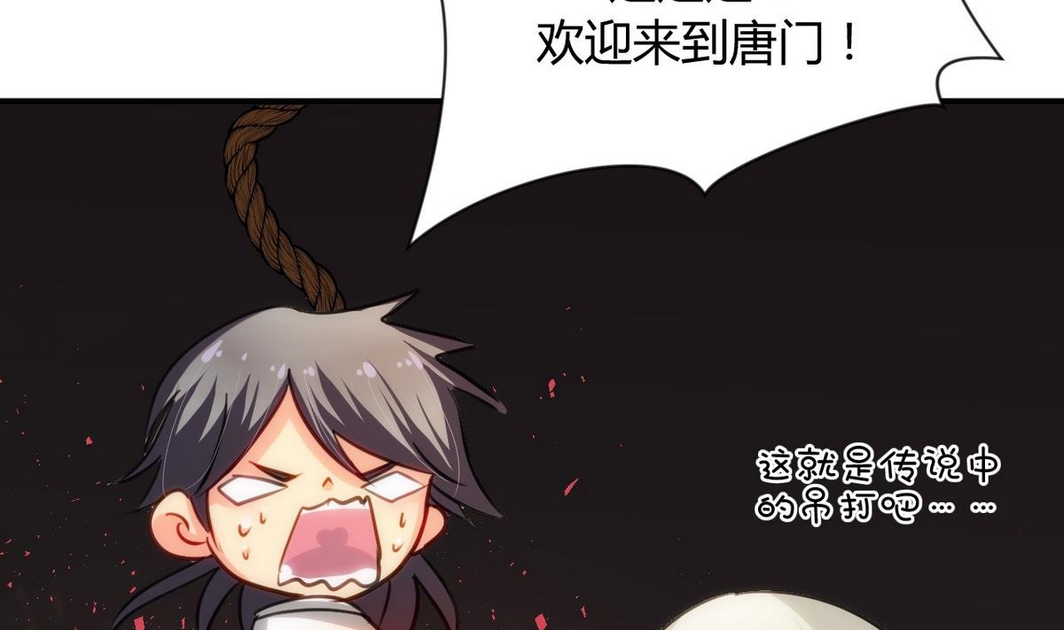 🍹何故为卿狂 第84话 唐门和鬼谷 第23页