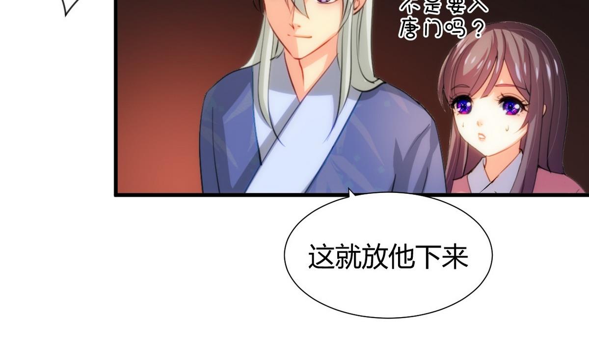 🍹何故为卿狂 第84话 唐门和鬼谷 第26页