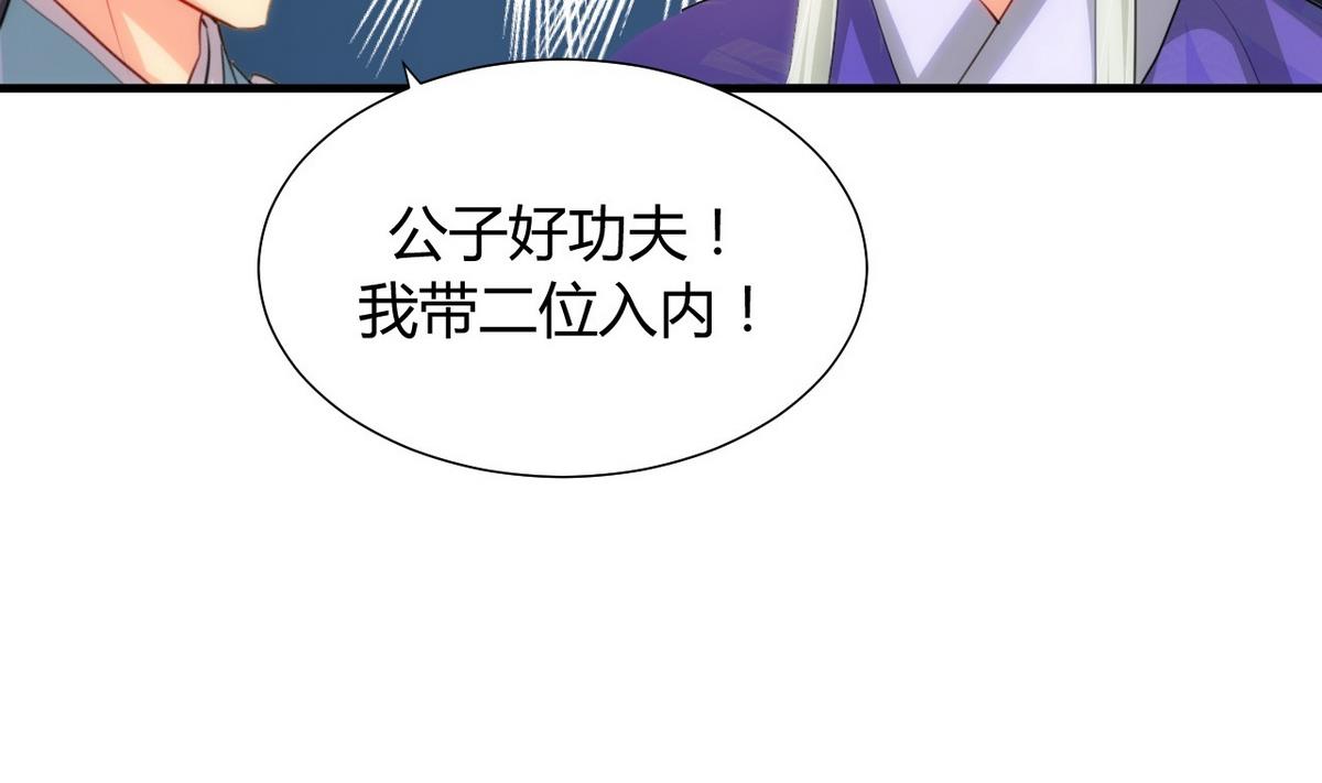🍹何故为卿狂 第84话 唐门和鬼谷 第29页