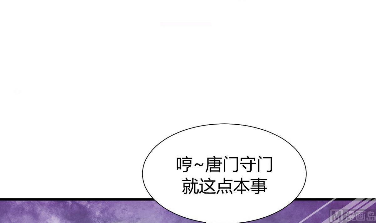 🍹何故为卿狂 第84话 唐门和鬼谷 第3页