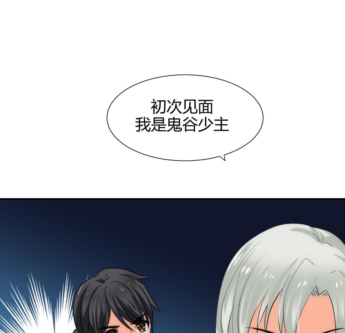 🍹何故为卿狂 第84话 唐门和鬼谷 第41页