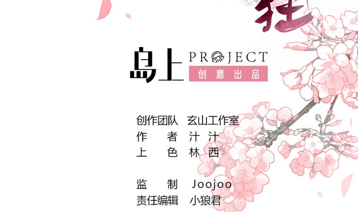 🍹何故为卿狂 第86话 游戏对赌 第2页